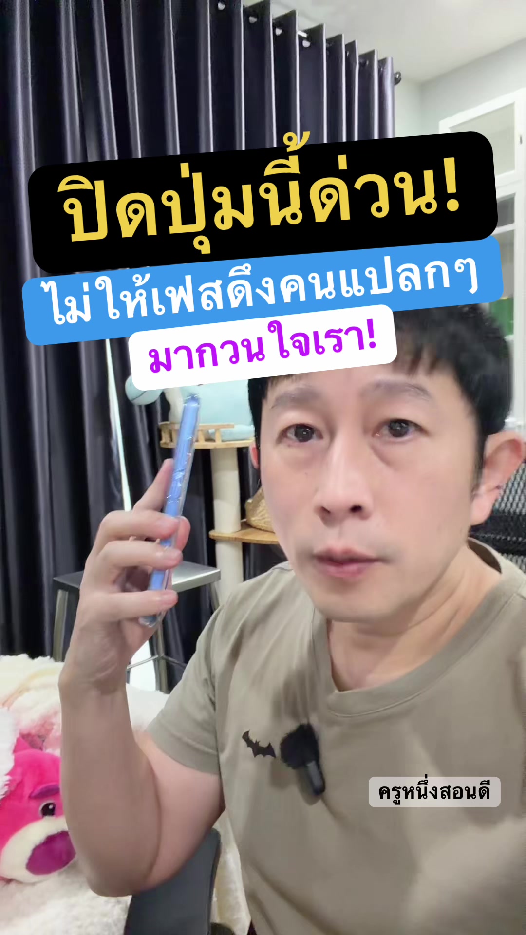 @ครูหนึ่งสอนดี