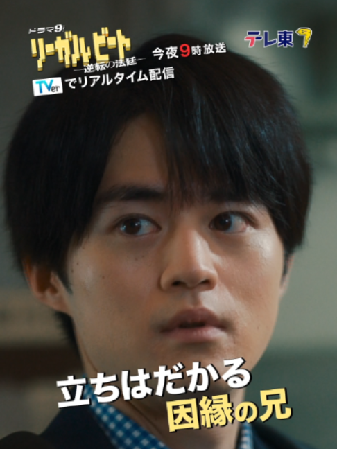 @『リーガルビート -逆転の法廷-』毎週金曜よる9時放送中⚖️