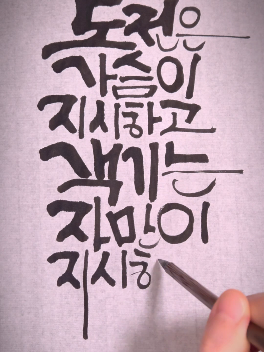 @선한글씨