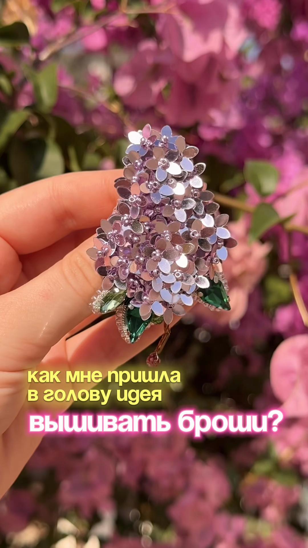 @Iren_ACS Броши из бисера