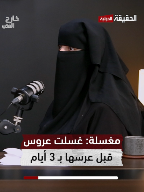 @قناة الحقيقة الدولية