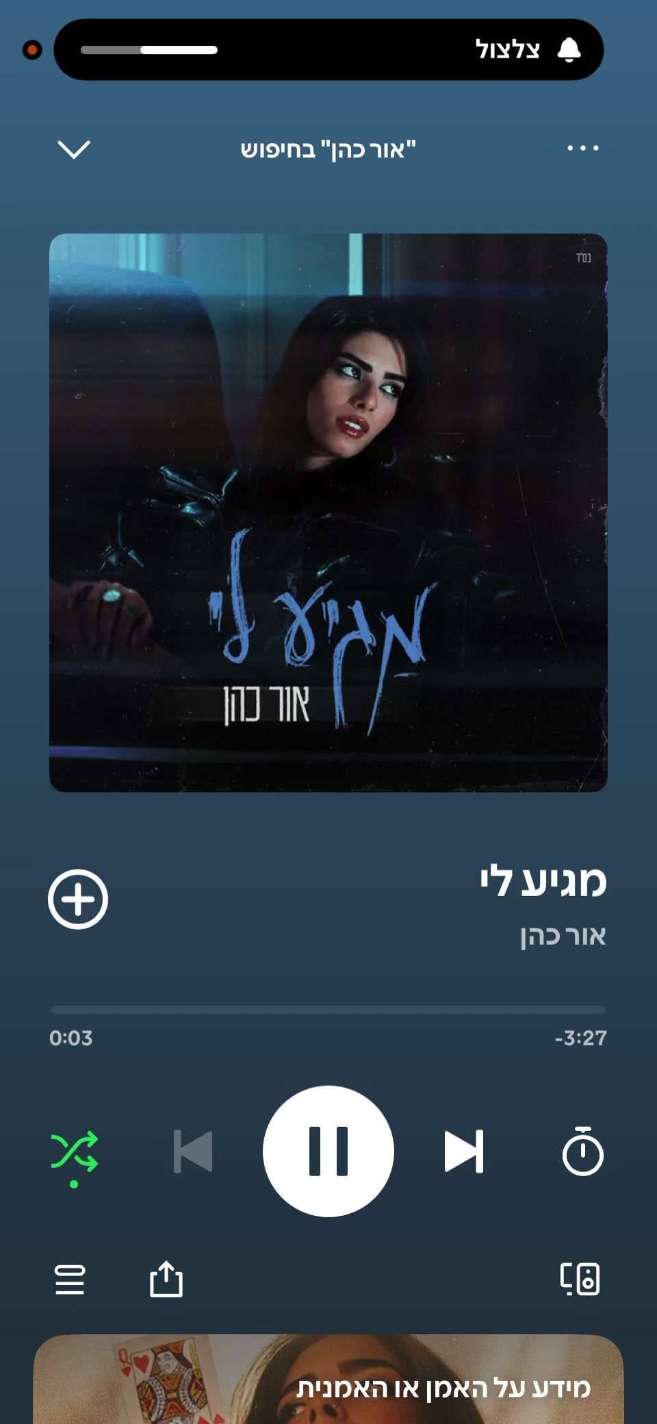 @עמוד מעריצים לאור הודיה זוהר❤️
