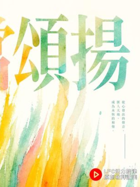 @LFC活力生命