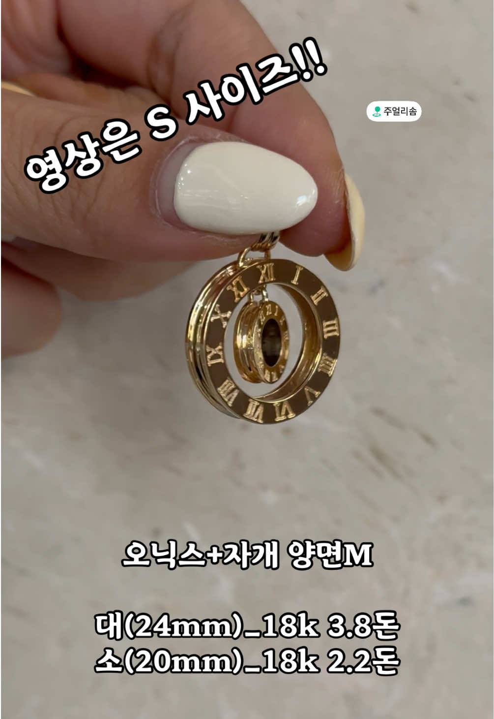 @주얼리솜
