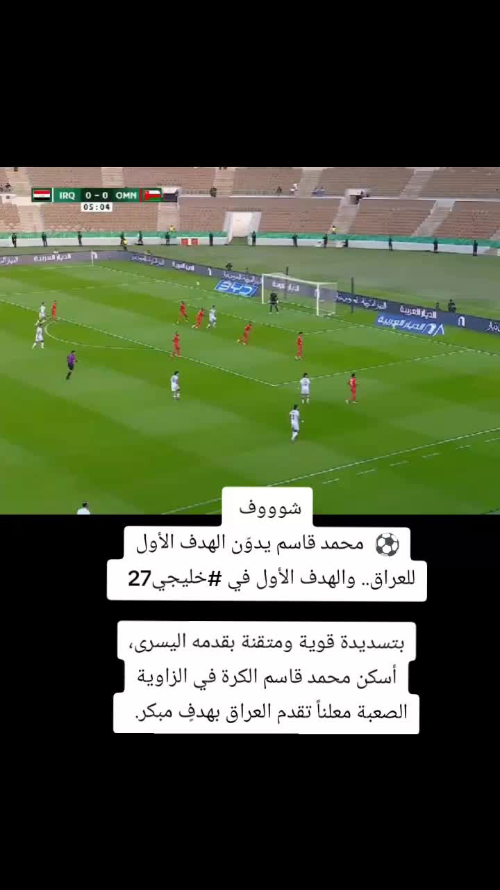 @ملعب البصرة جذع نخلة