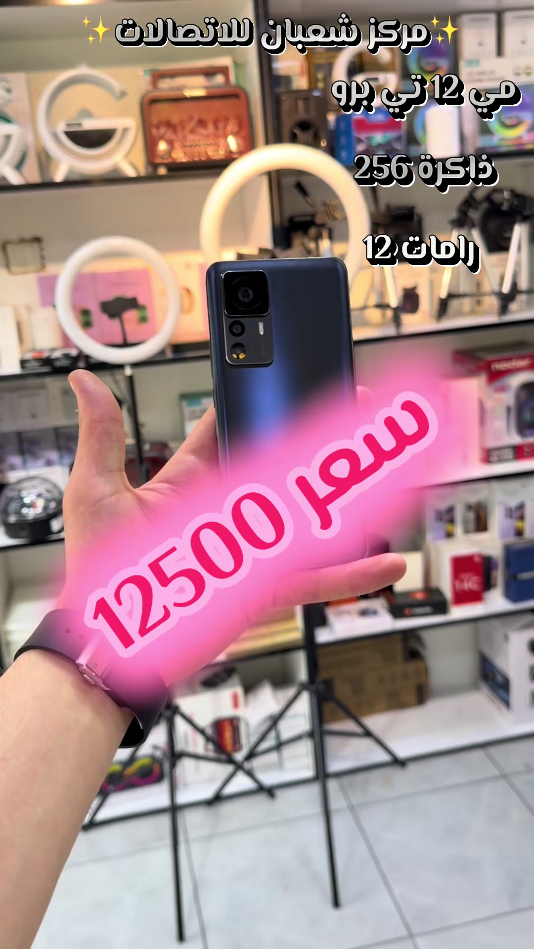@مركز شعبان للاتصالات