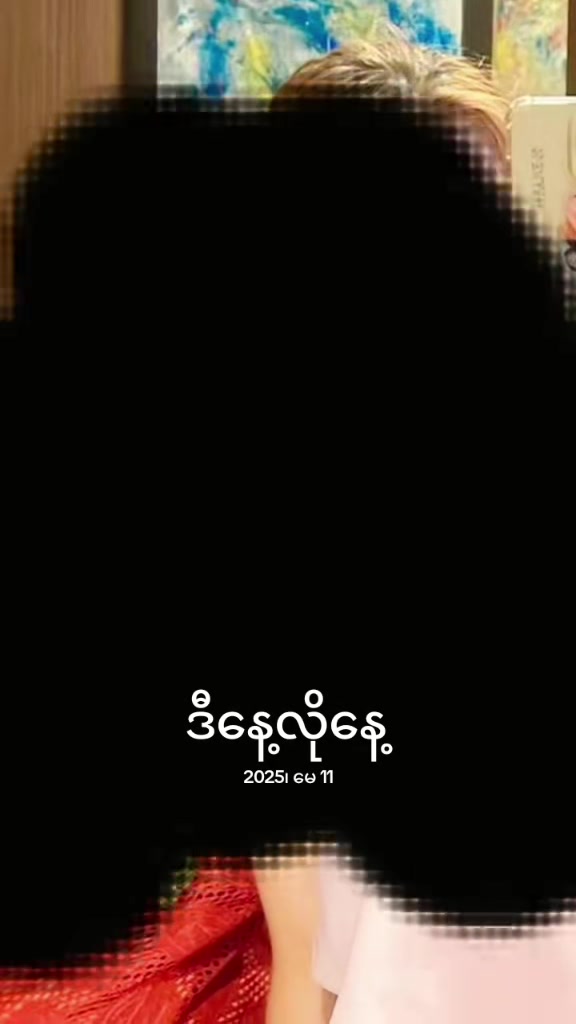 @nanaya635အချစ်နှင်းဆီ 🌹🇳🇪