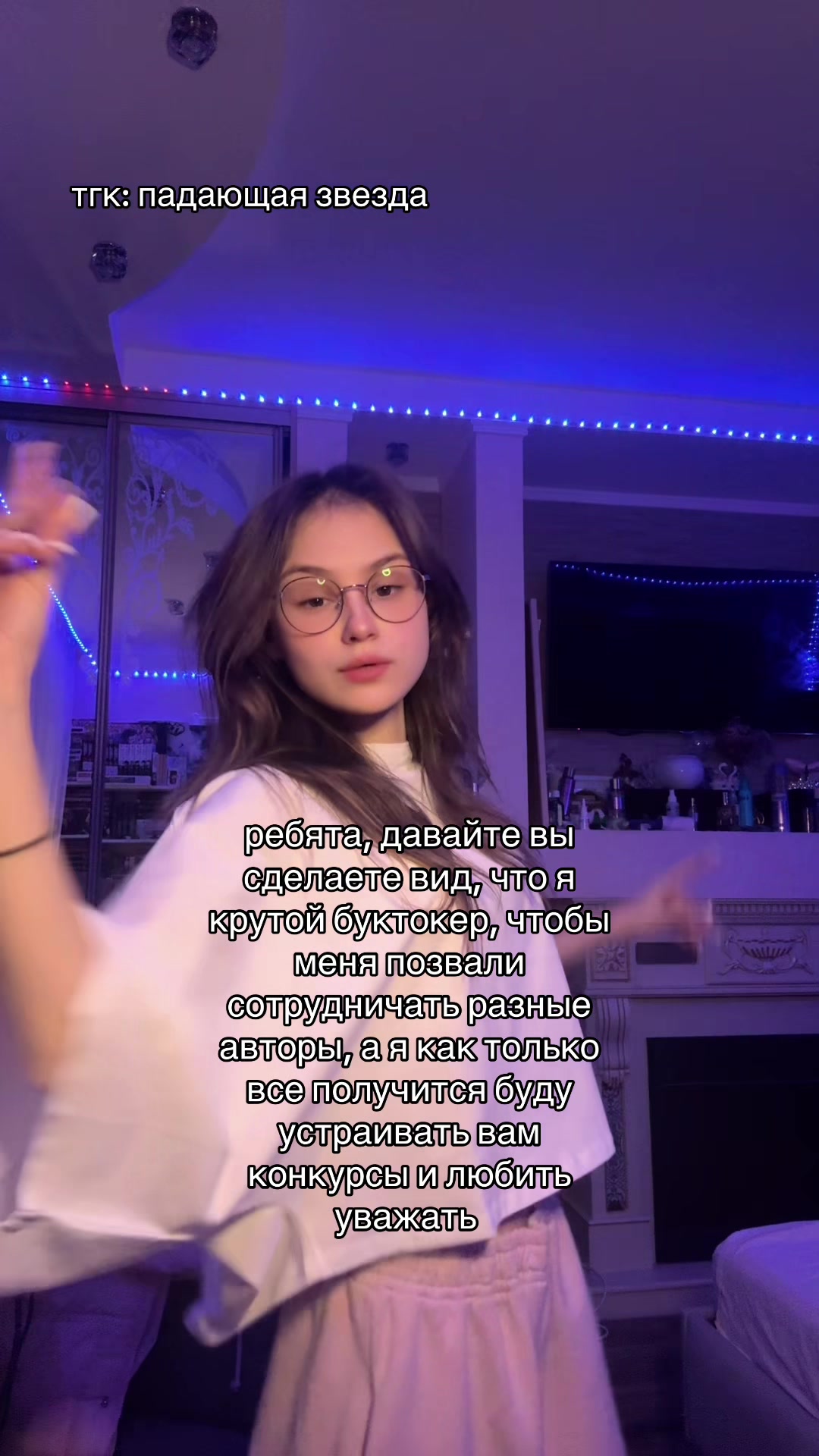 @тгк: падающая звезда