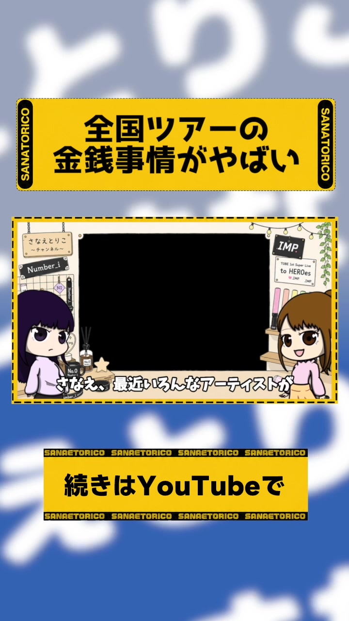 @さなえとりこ