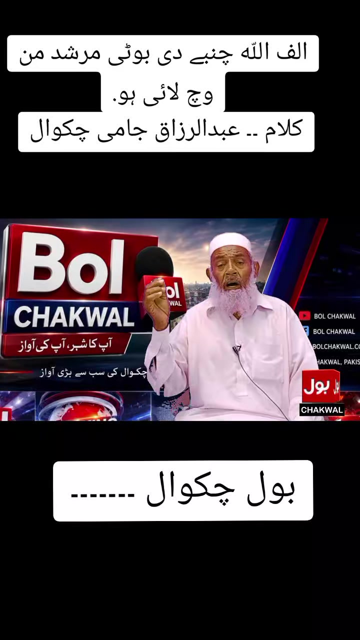 @BOL CHAKWAL