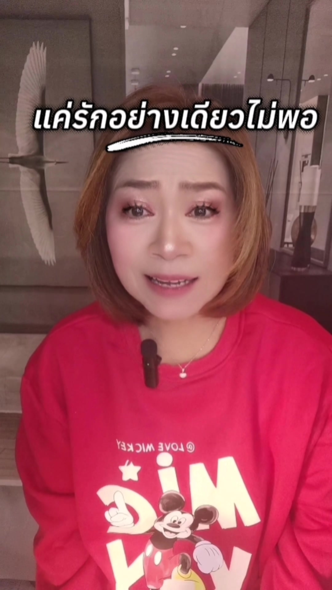@พี่จอย ร้อยความรู้ สู่พลังใจ