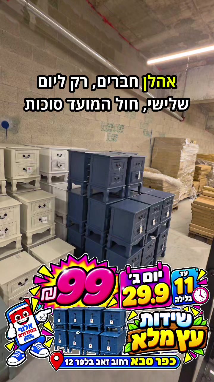@אלוף המזרונים