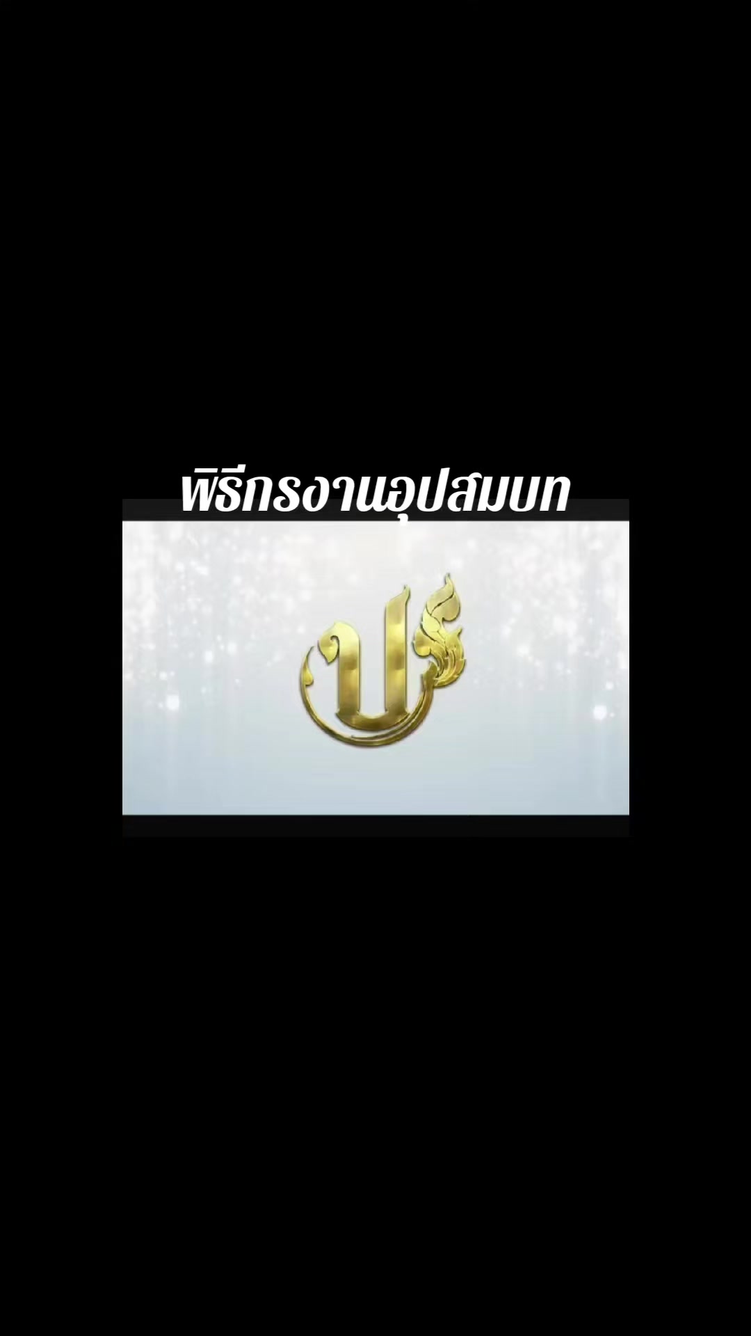 @"ตูน" อนุชิต  ปาจิต