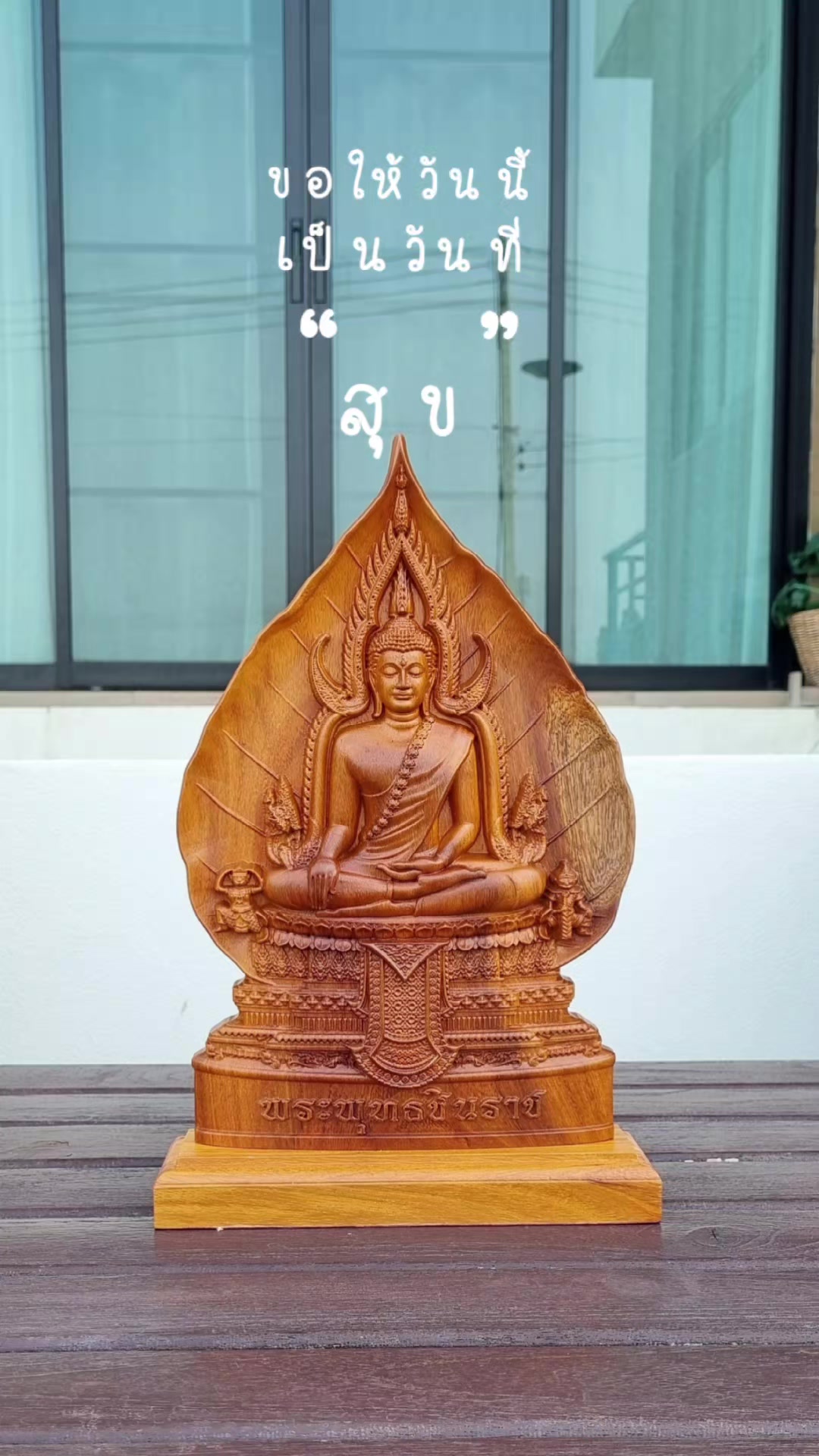 @ธิชา  งานแกะสลักไม้