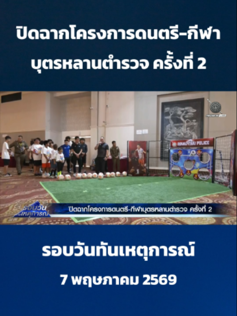 @POLICE TV