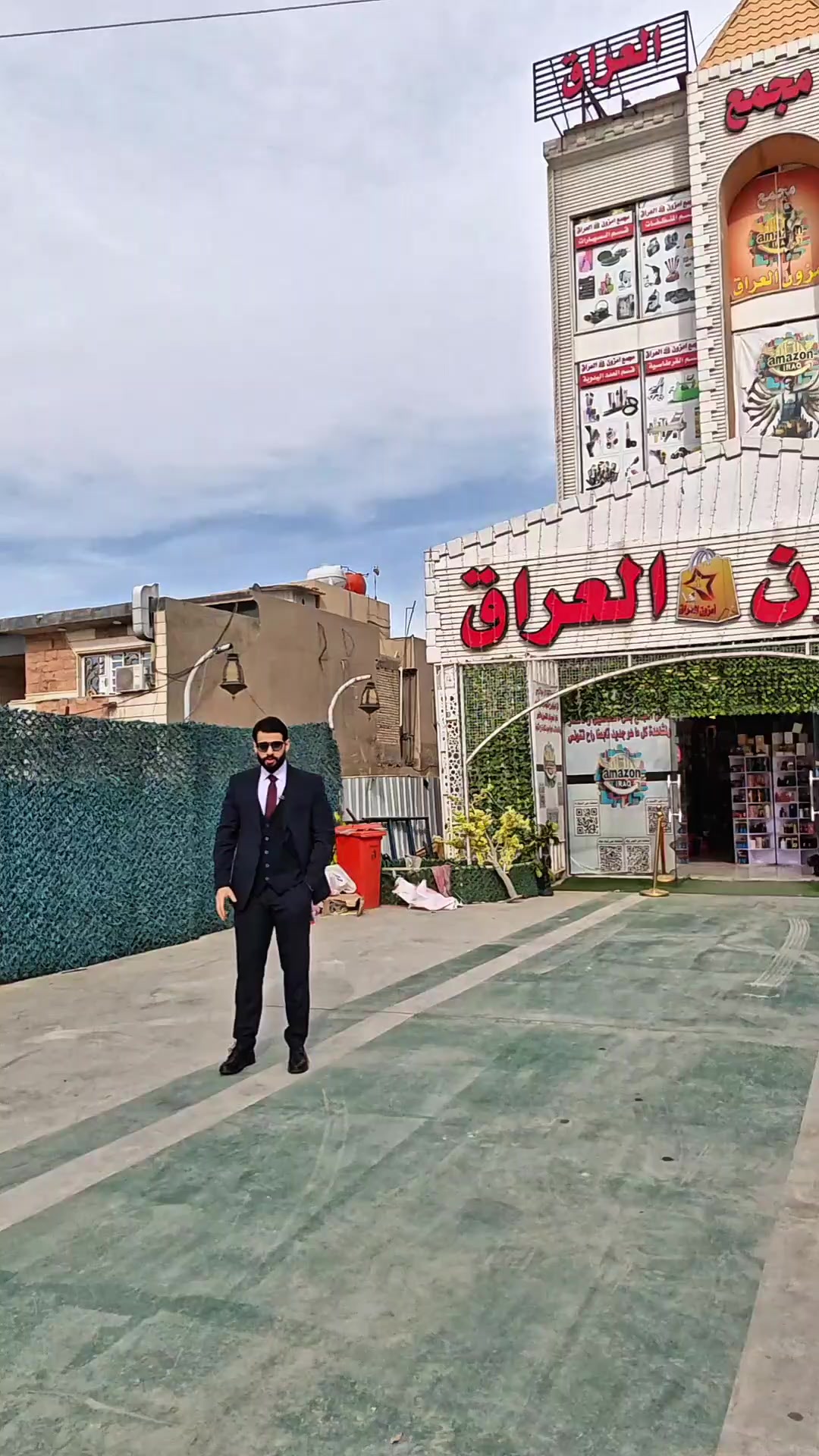 @مجمع امزون العراق