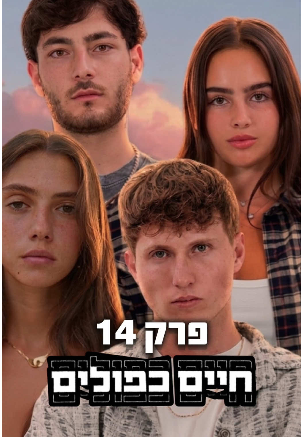 @רשת 13