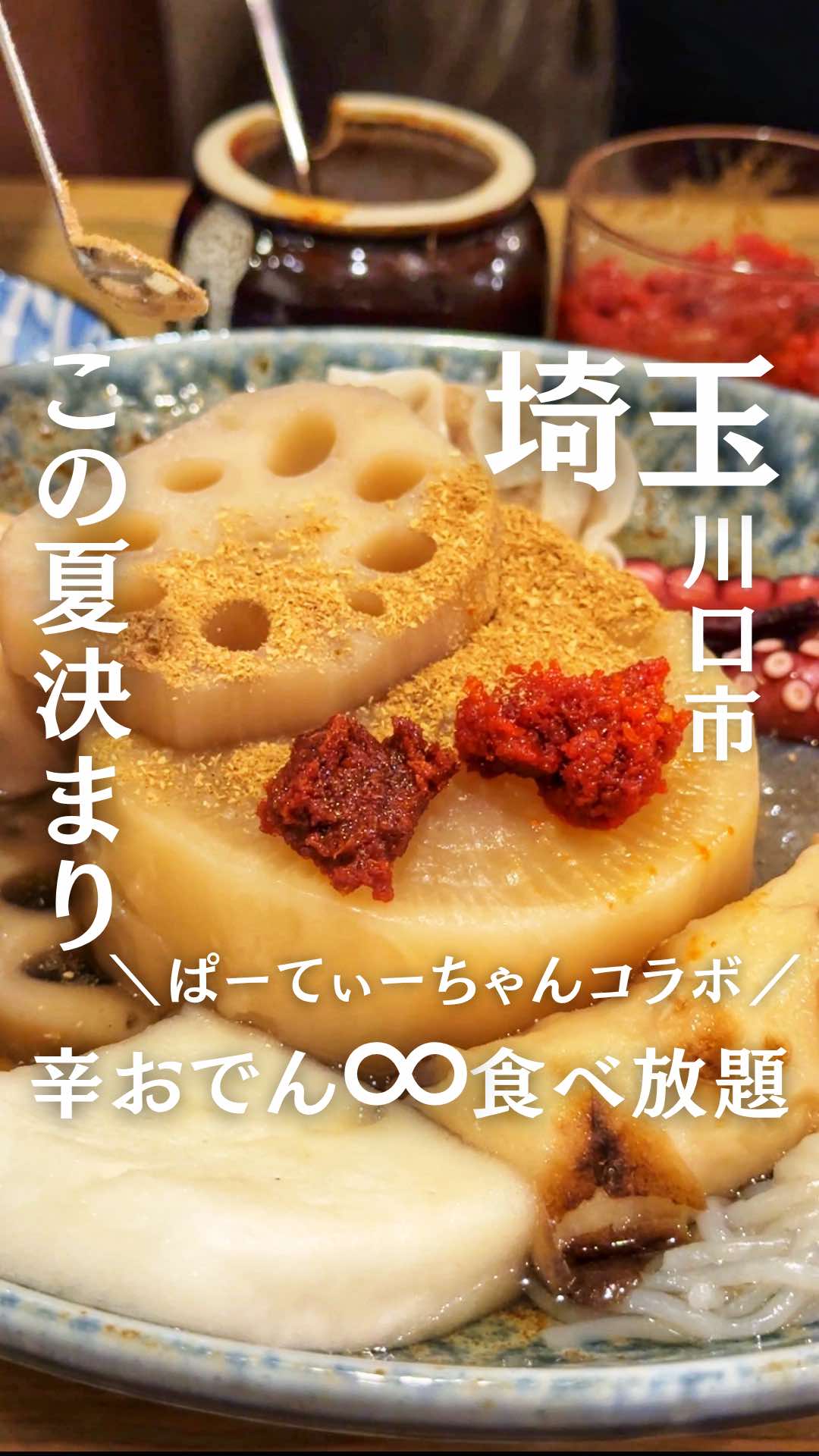 @食べて埼玉