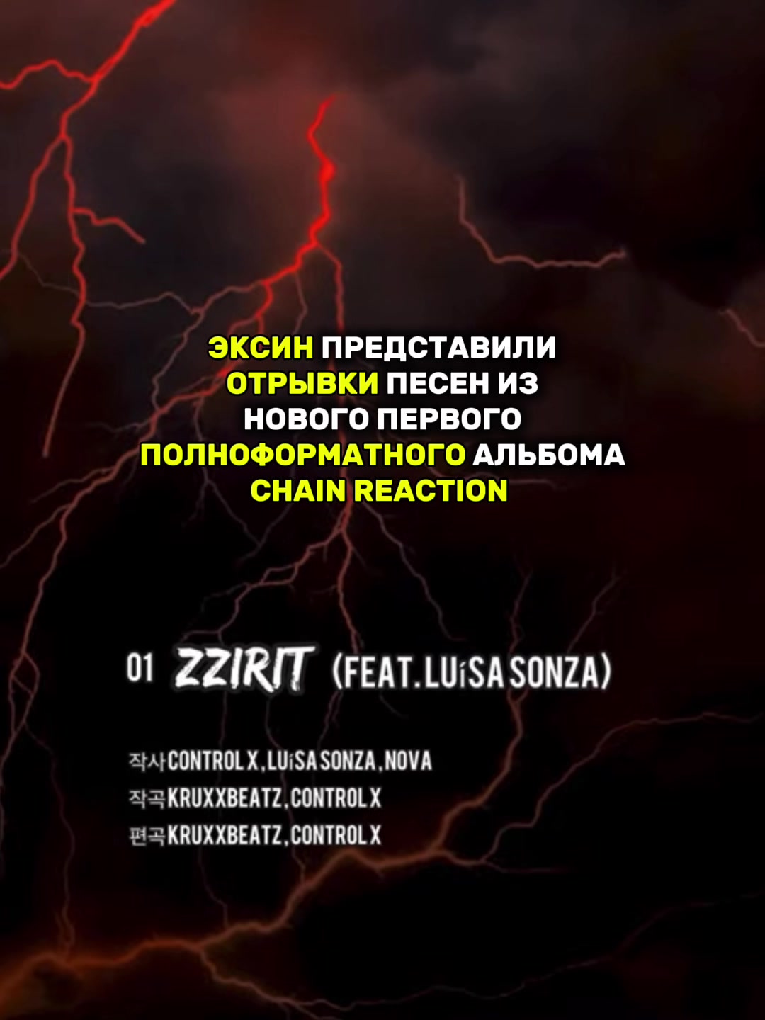 @ксини #CHAIN REACTION