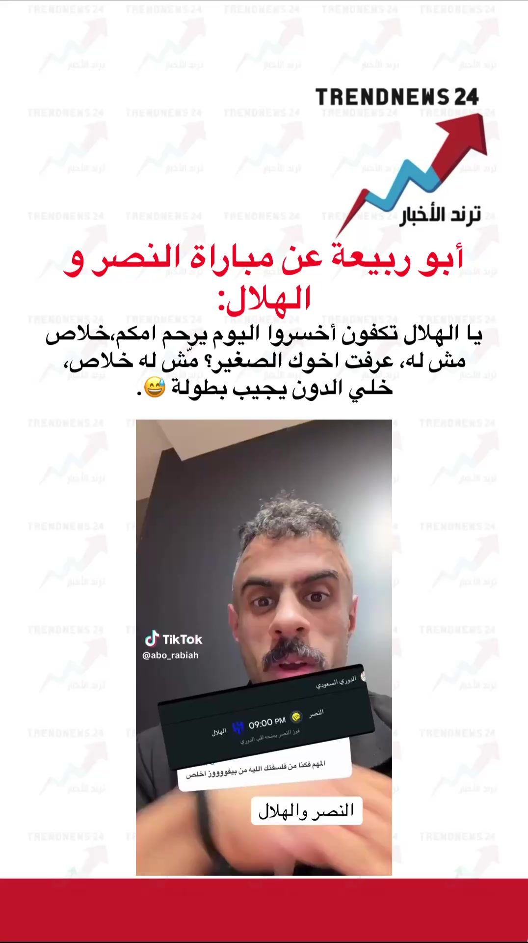 @ترند الأخبار
