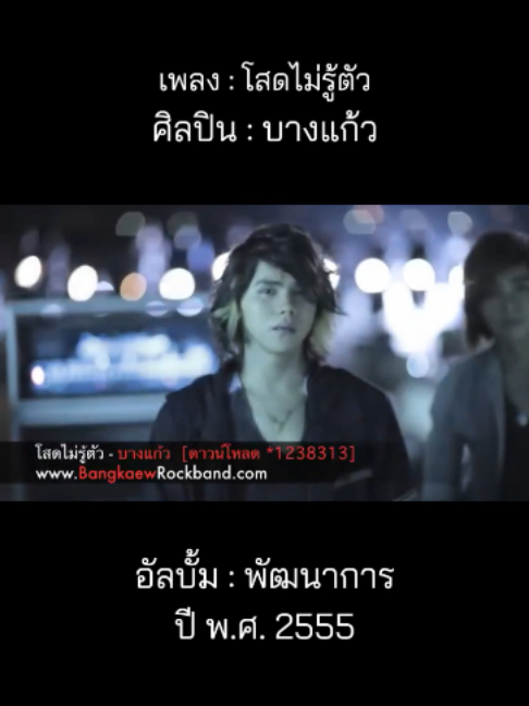@เพลงเพราะที่เธอไม่ฟัง