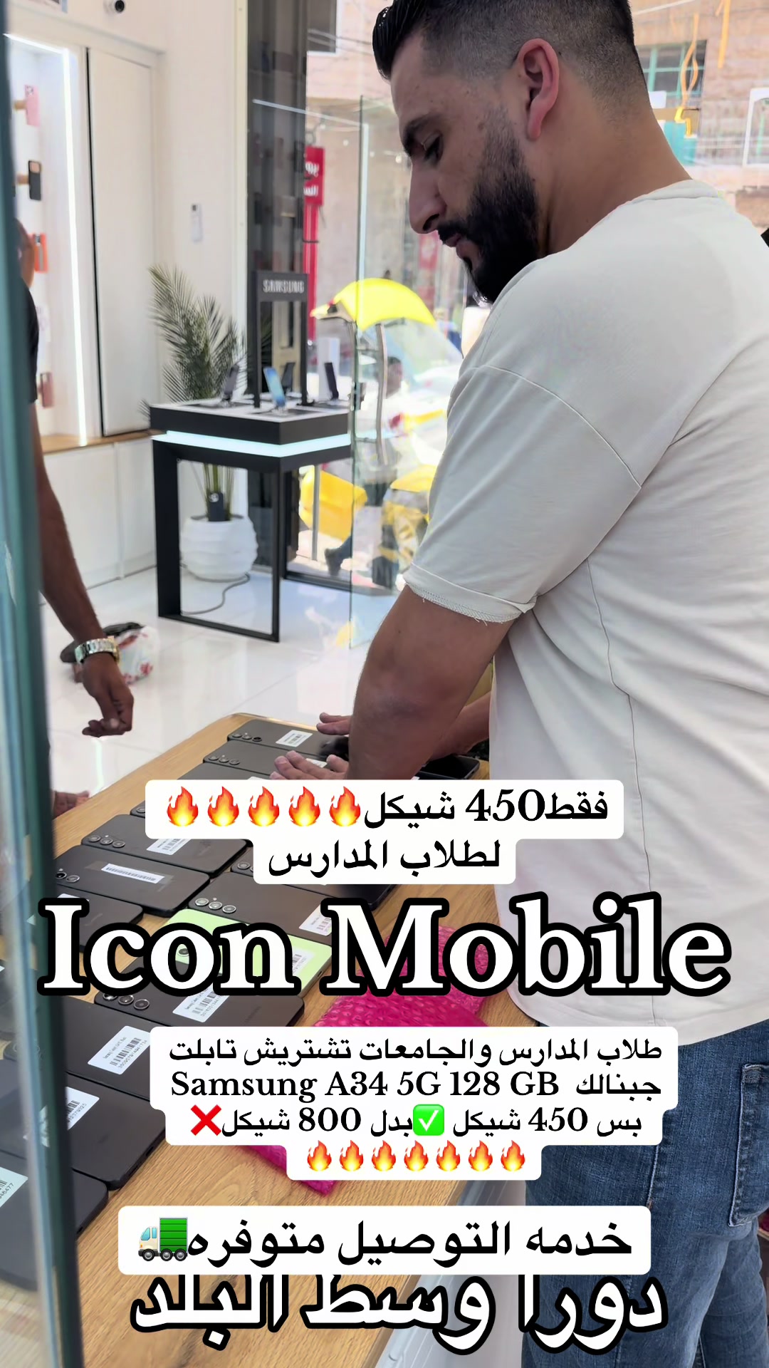 @علاء الرجوب ICON MOBILE