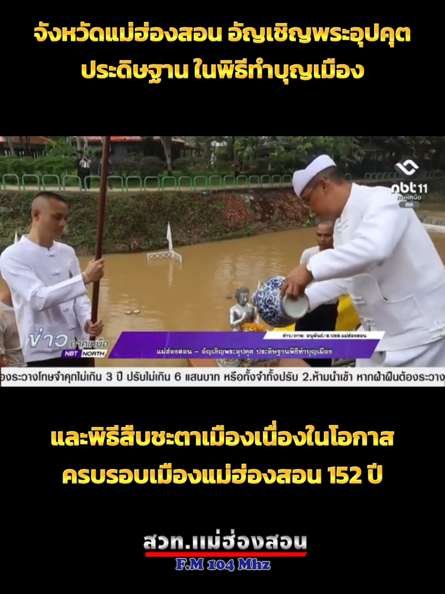 @สวท_แม่ฮ่องสอน