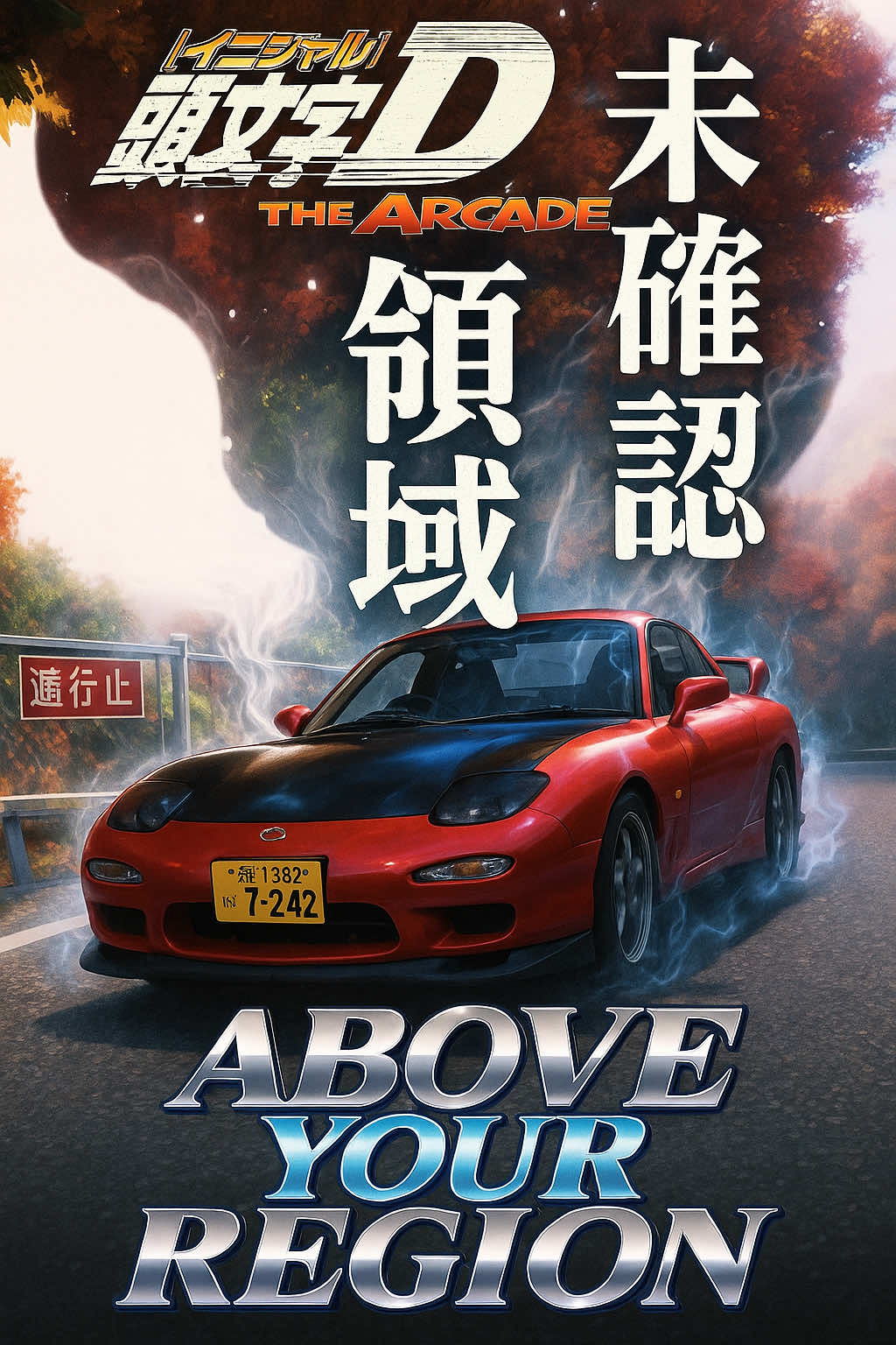 @【Race Game】ごぇいしん?(goeishin?)