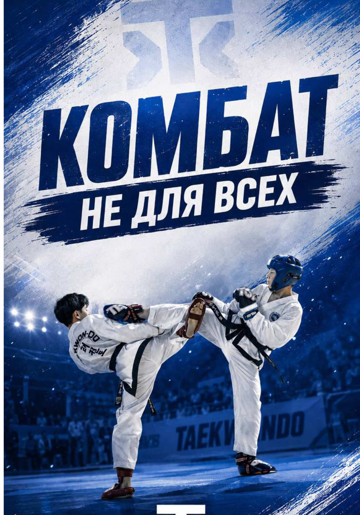 @trener.taekwondo