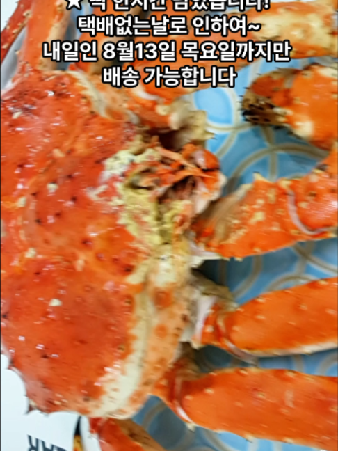 @킹크랩 대게 동해수산유통