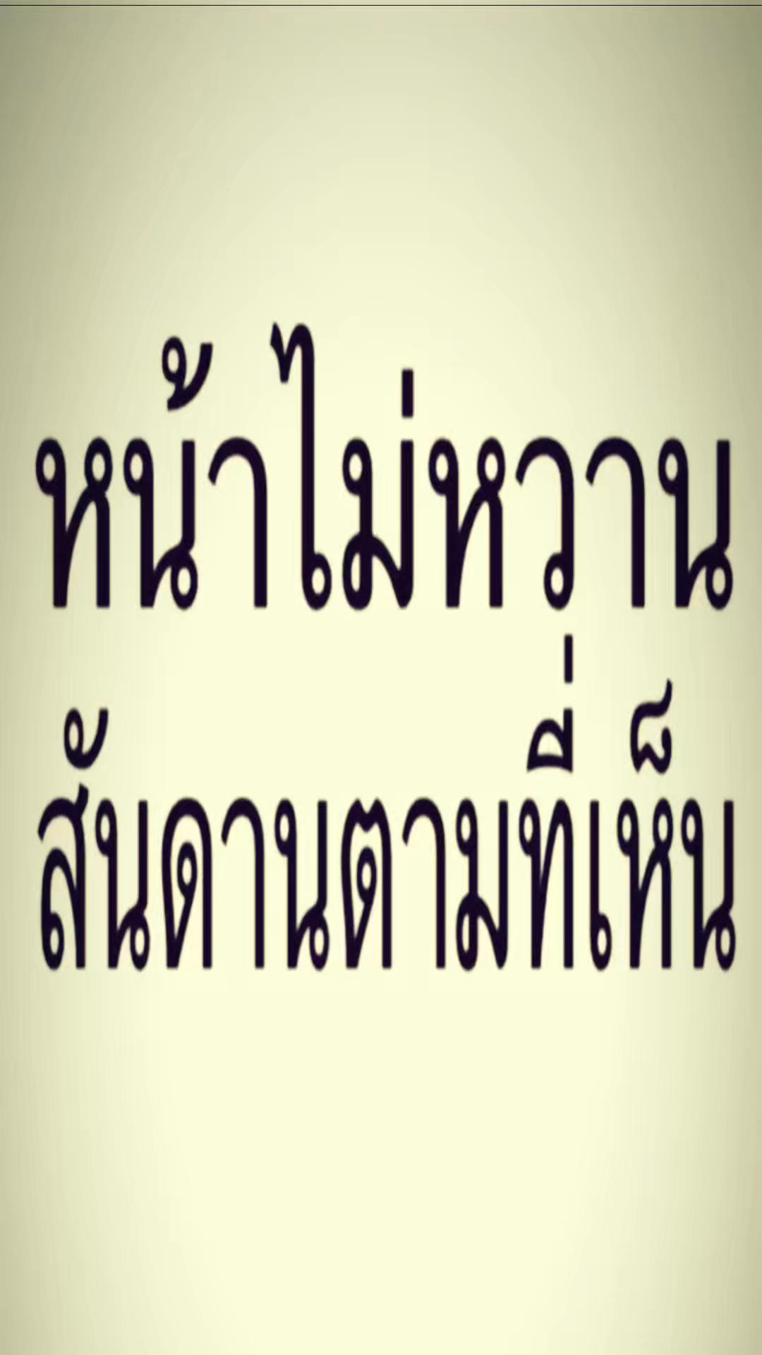 @ปรอย ลูกพ่อใหญ่ประหยัด