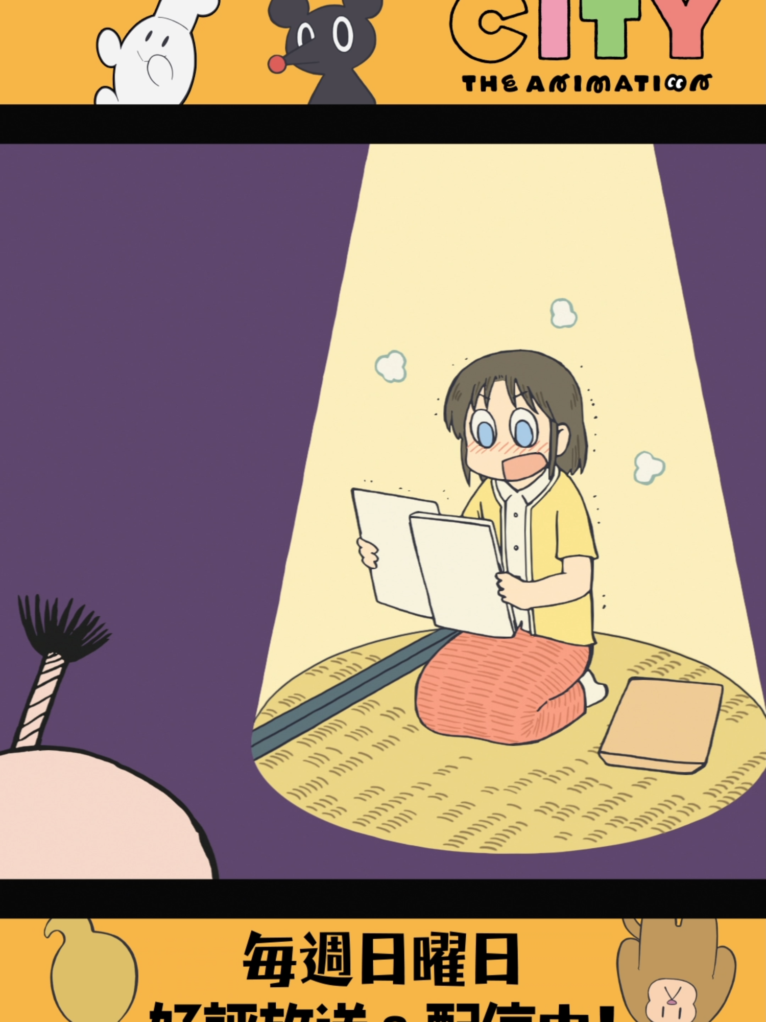 @『CITY THE ANIMATION』公式