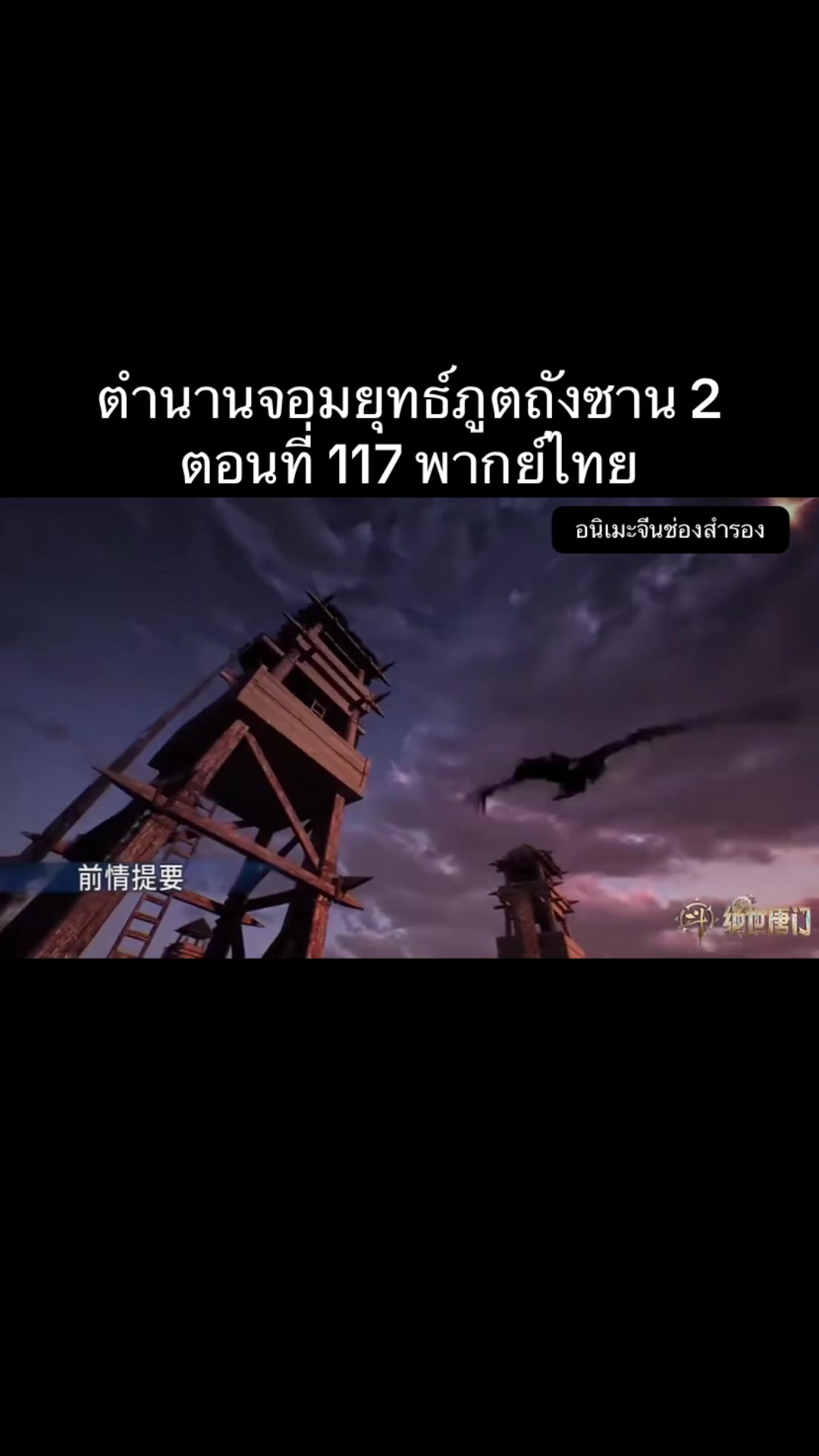 @อนิเมะจีนช่องสำรอง