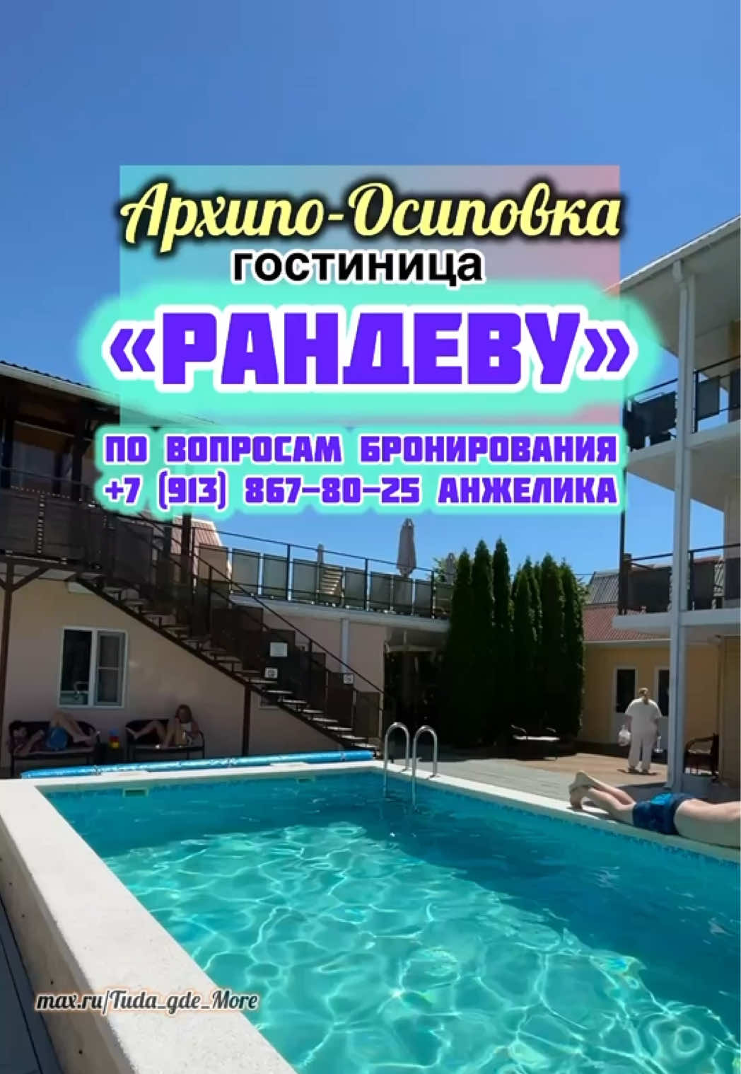 @Туда где море