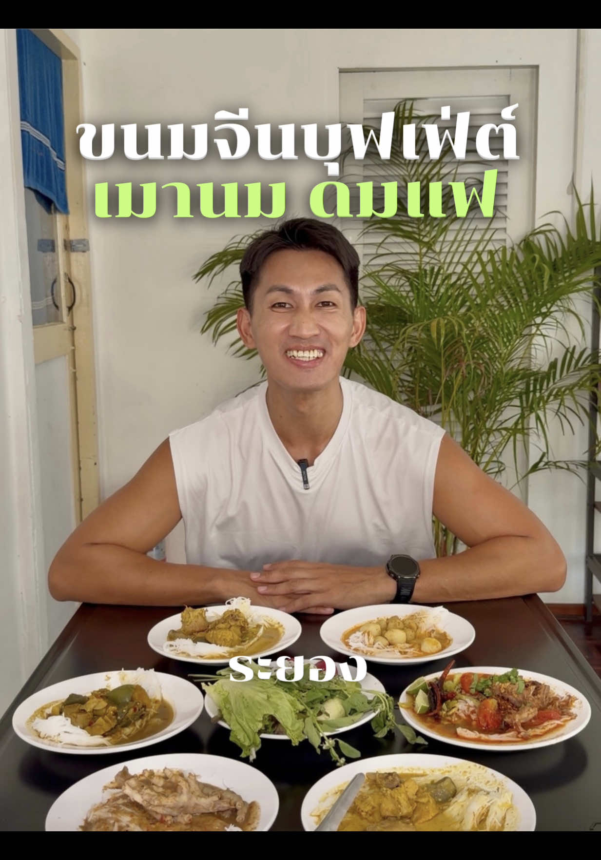 @เที่ยว กับ โมสต์