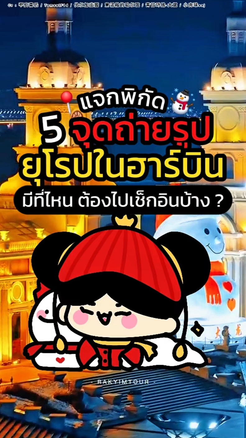 @รักยิ้มทัวร์