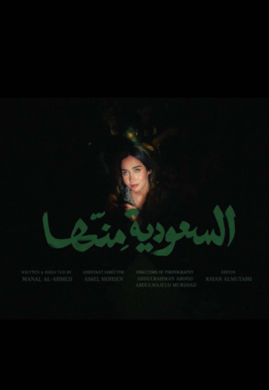 @Manal Al-Ahmed | منال الاحمد