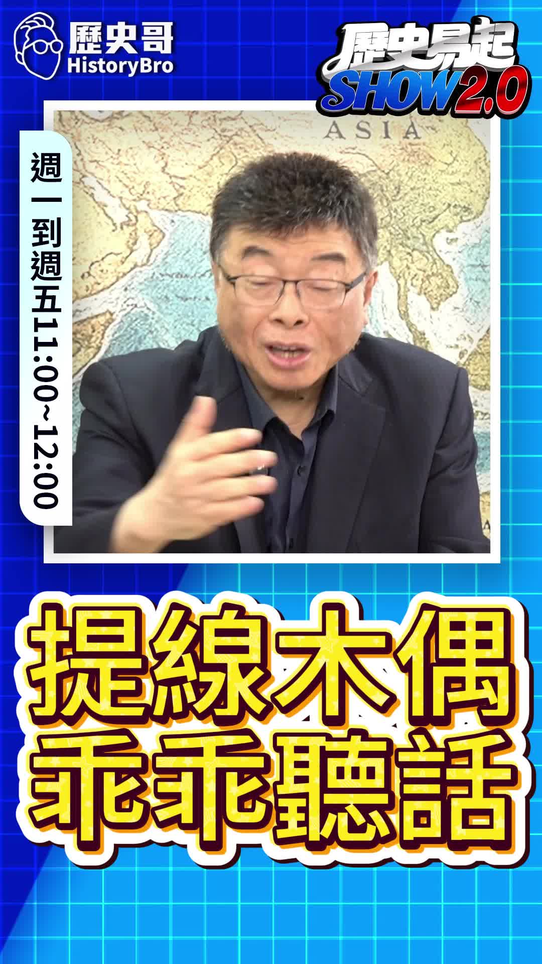 @歷史哥Historybro