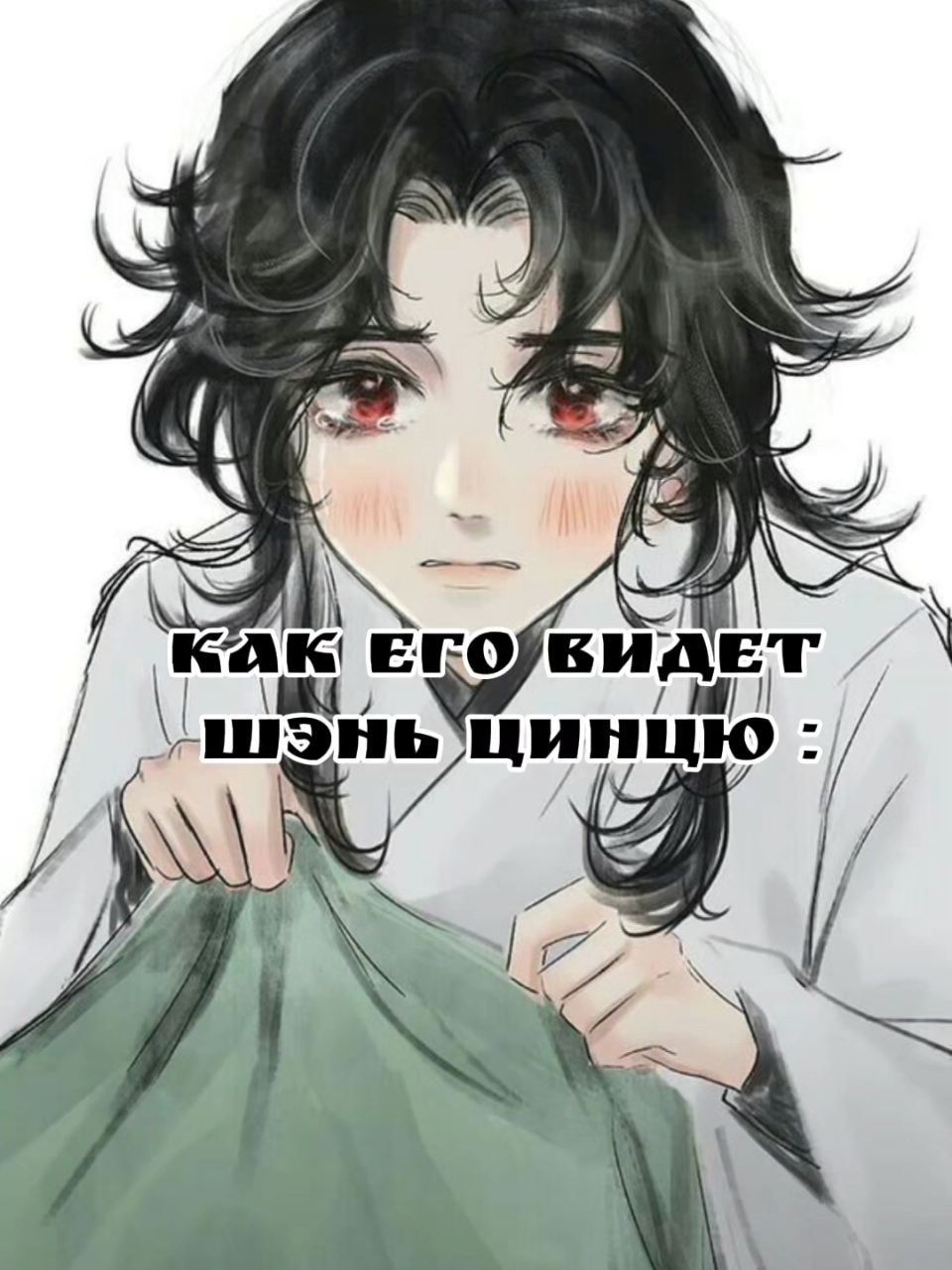 @Цинсюань