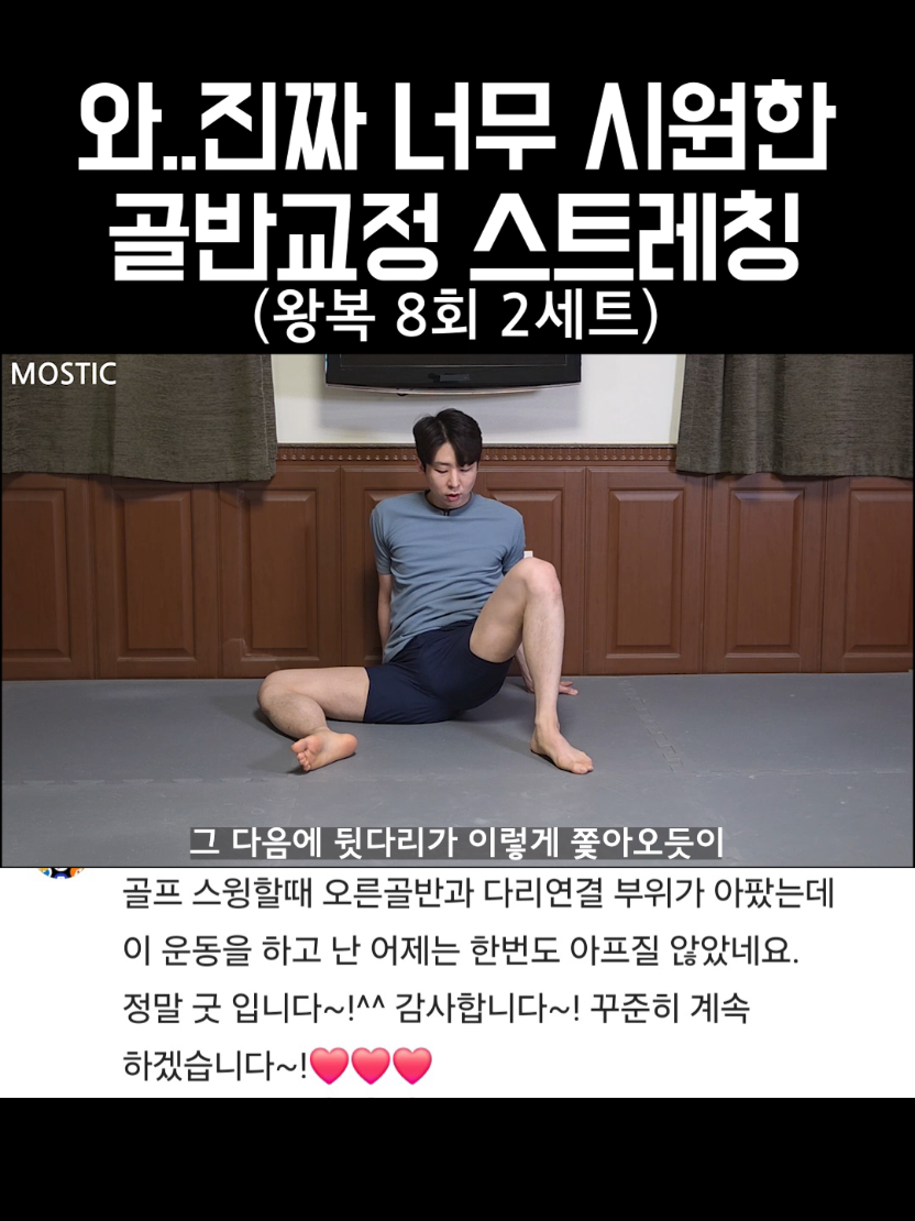 @MOSTIC_posturelab 모스틱 자세연구소