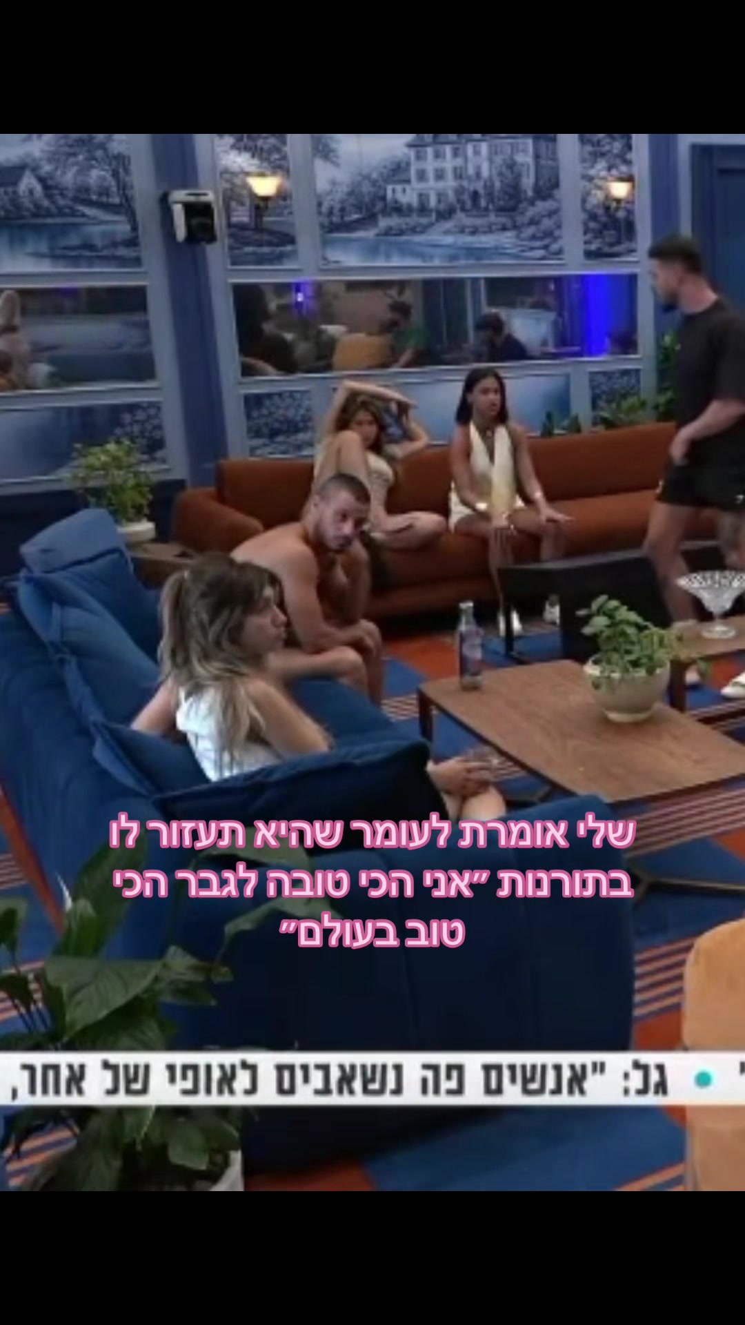 @האח הגדול 💞