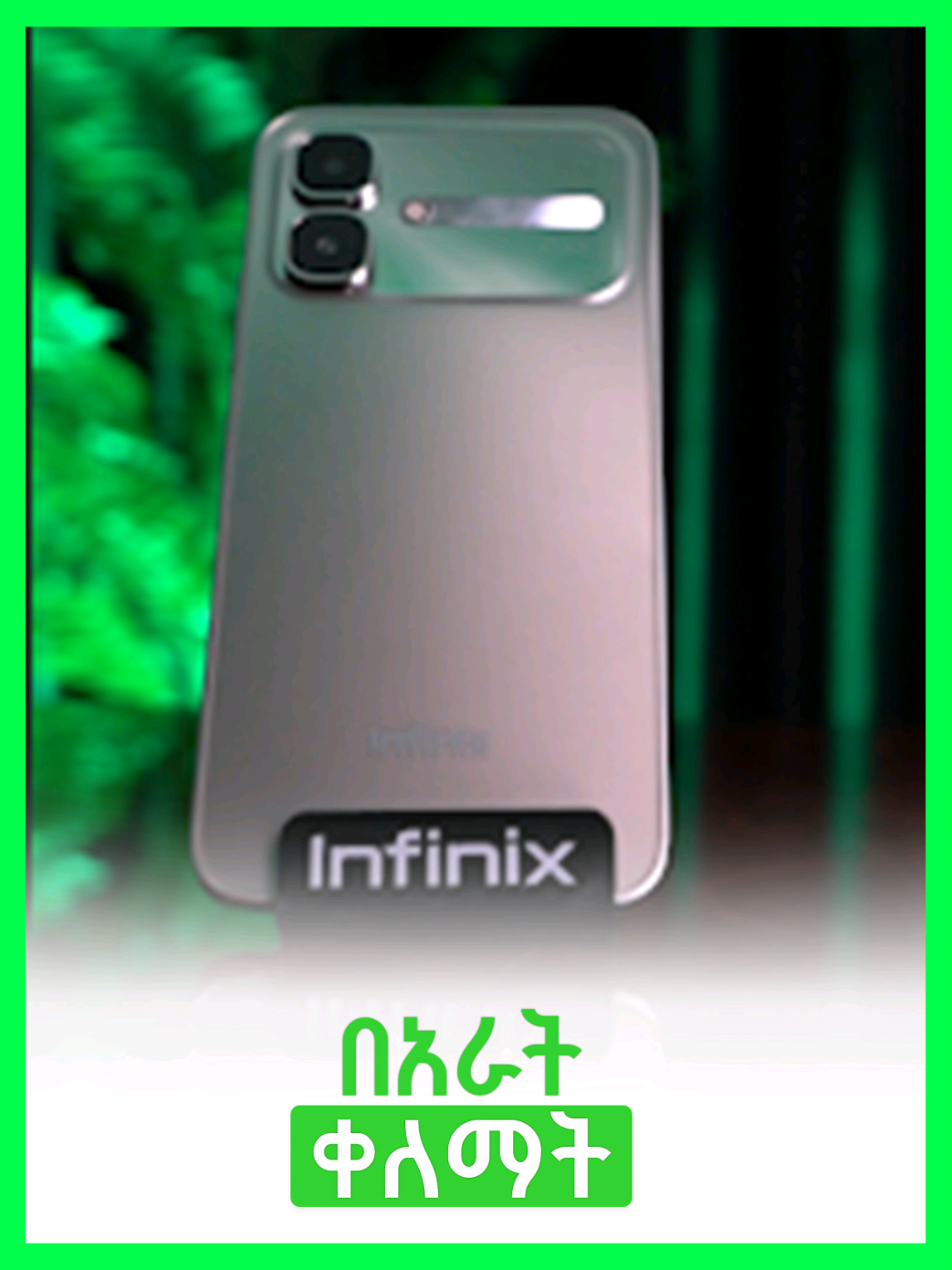 @Infinix Ethiopia