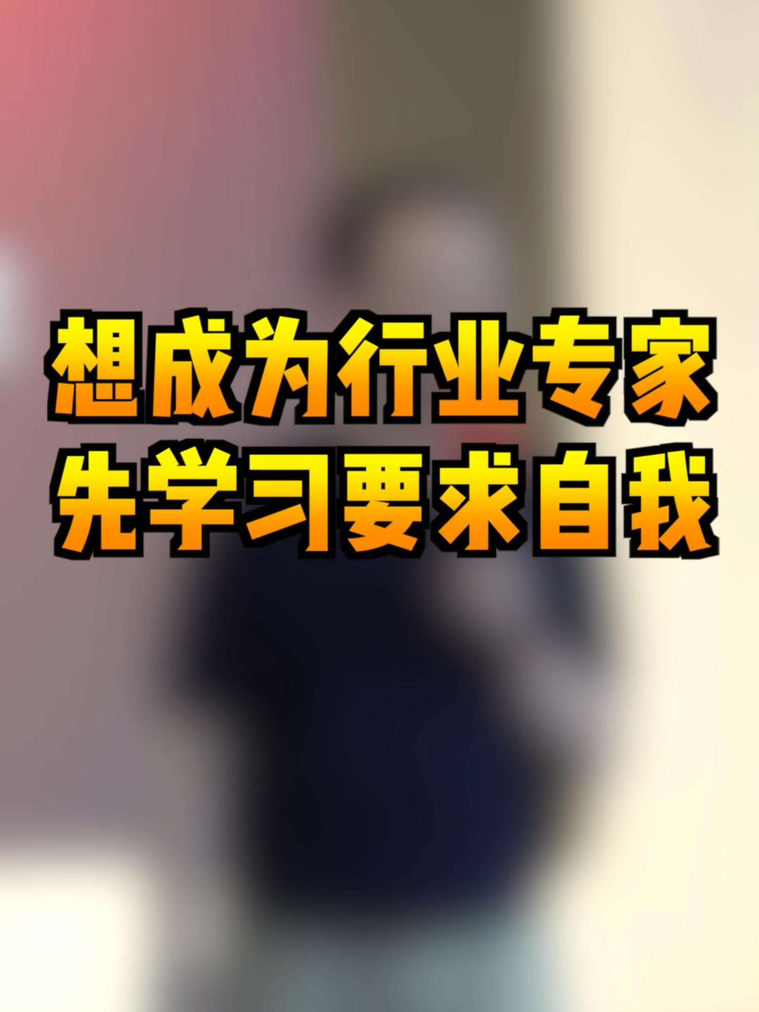 @薛邦智老師｜績效戰略顧問