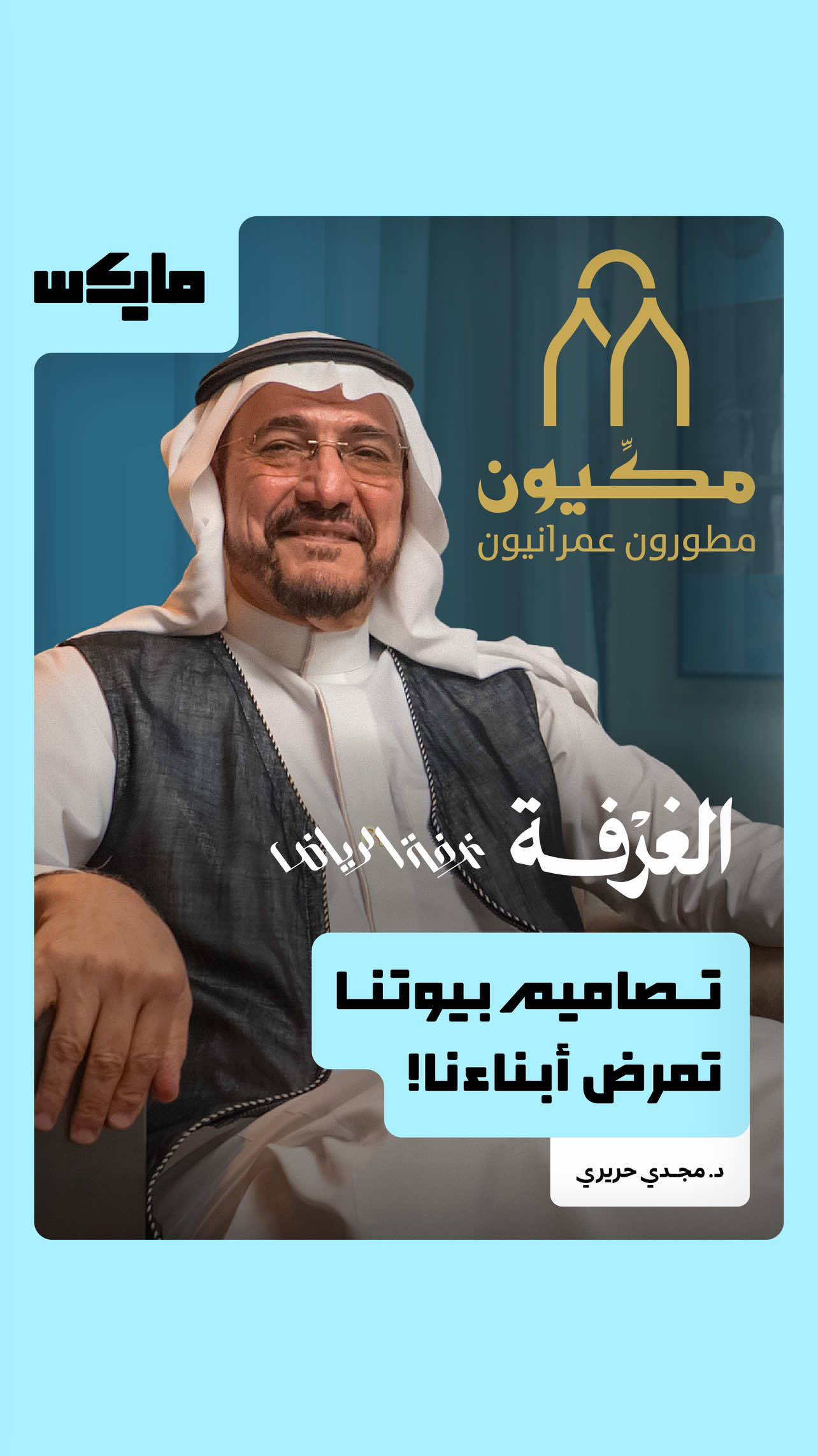 @مايكس