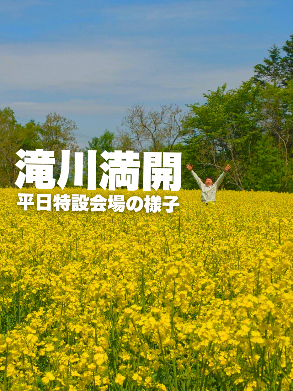 @滝川にマジな地域おこし協力隊【非公式】