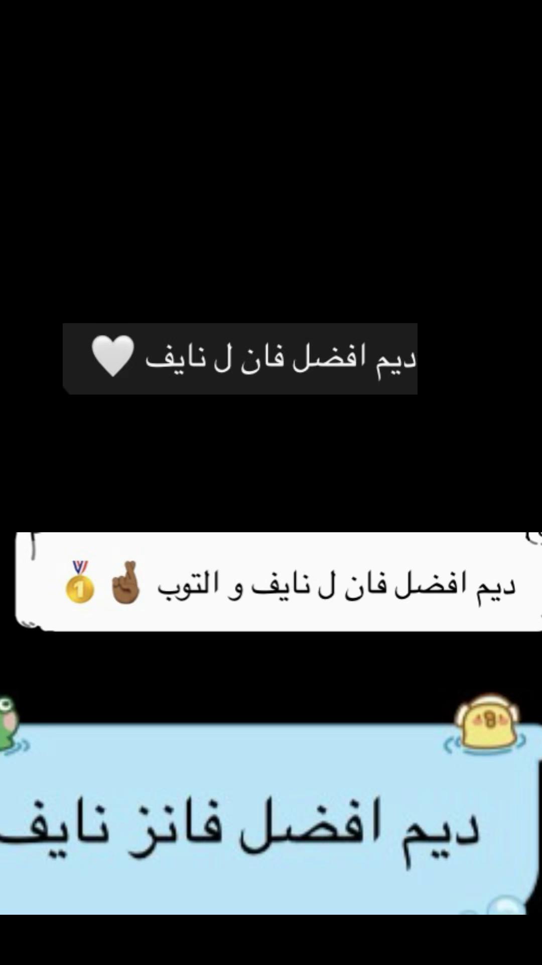 @💛ديم اخت نايف 💛
