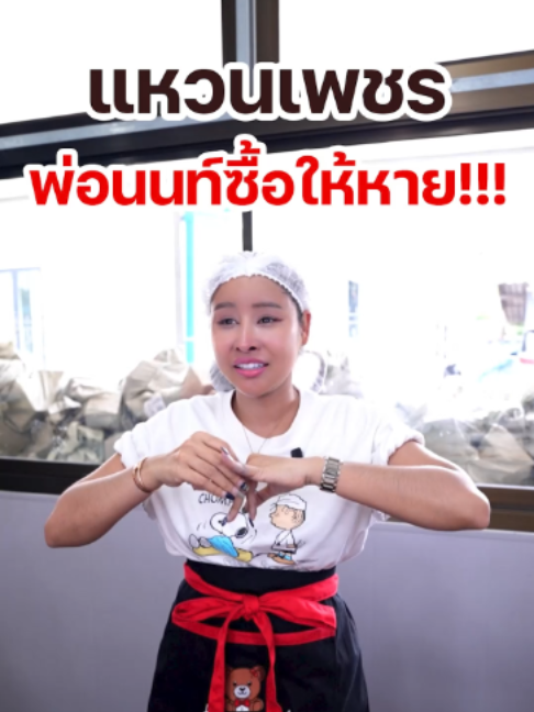 @แม่เกดแม่น้องฟอร์จูน