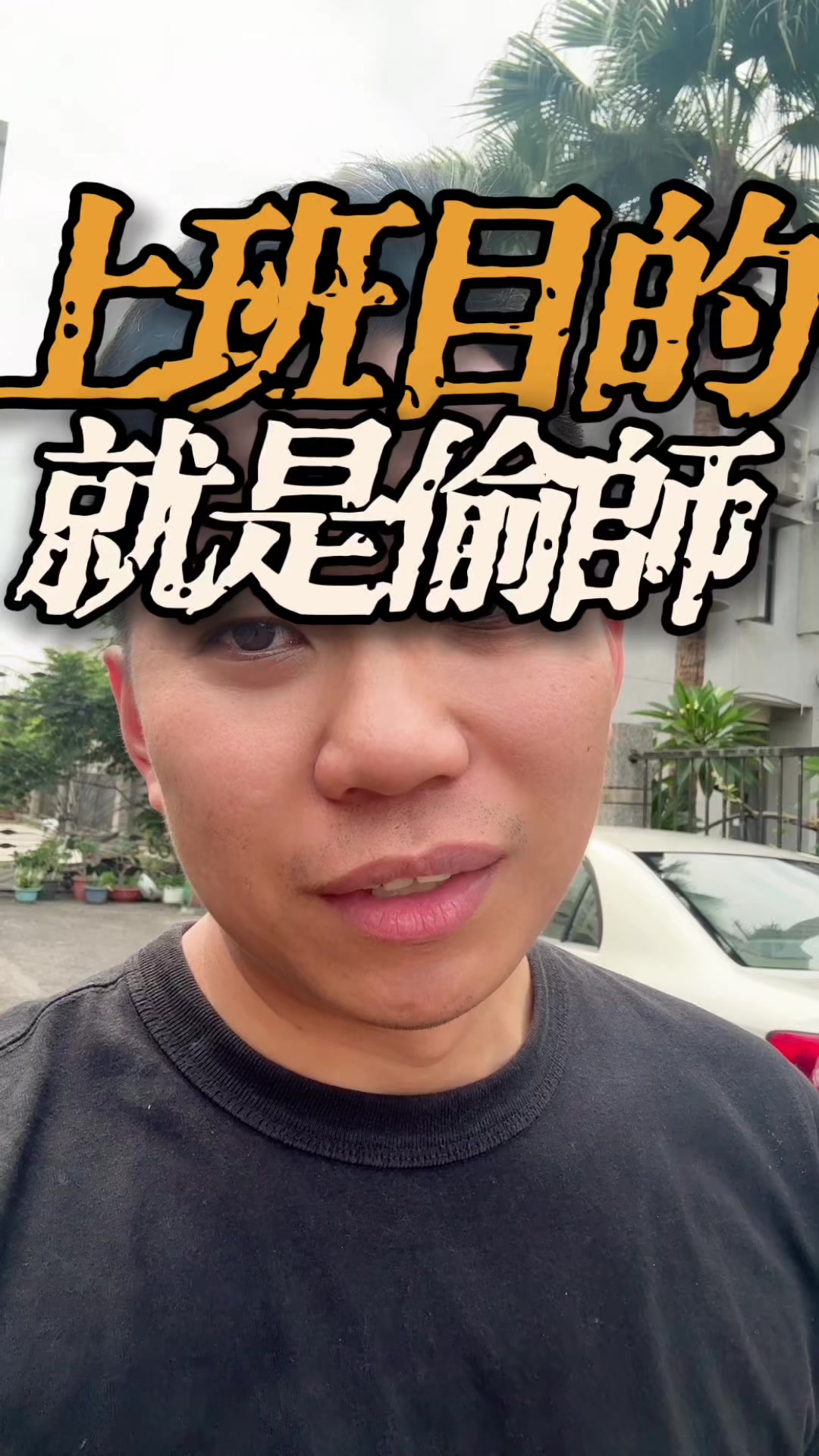 @黃EN