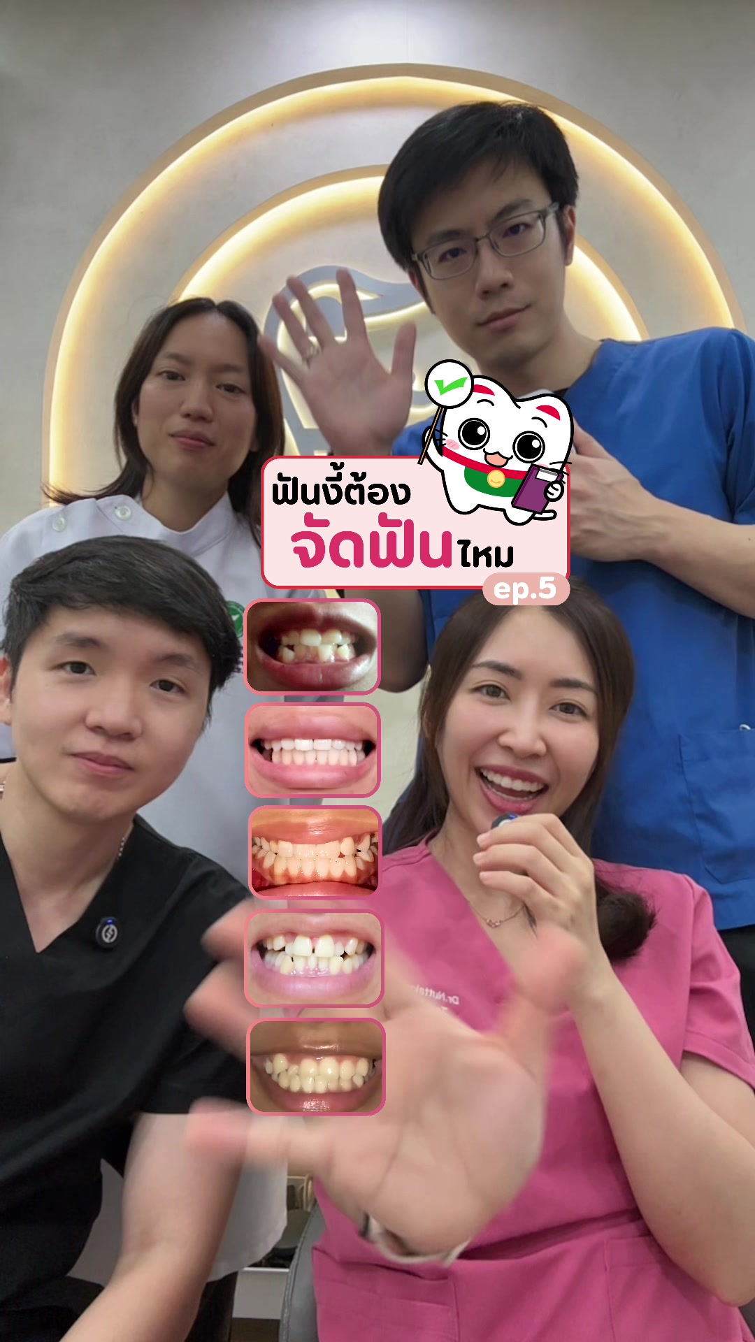 @ณัฐคุณ (Nuttakul Dent) 🦷