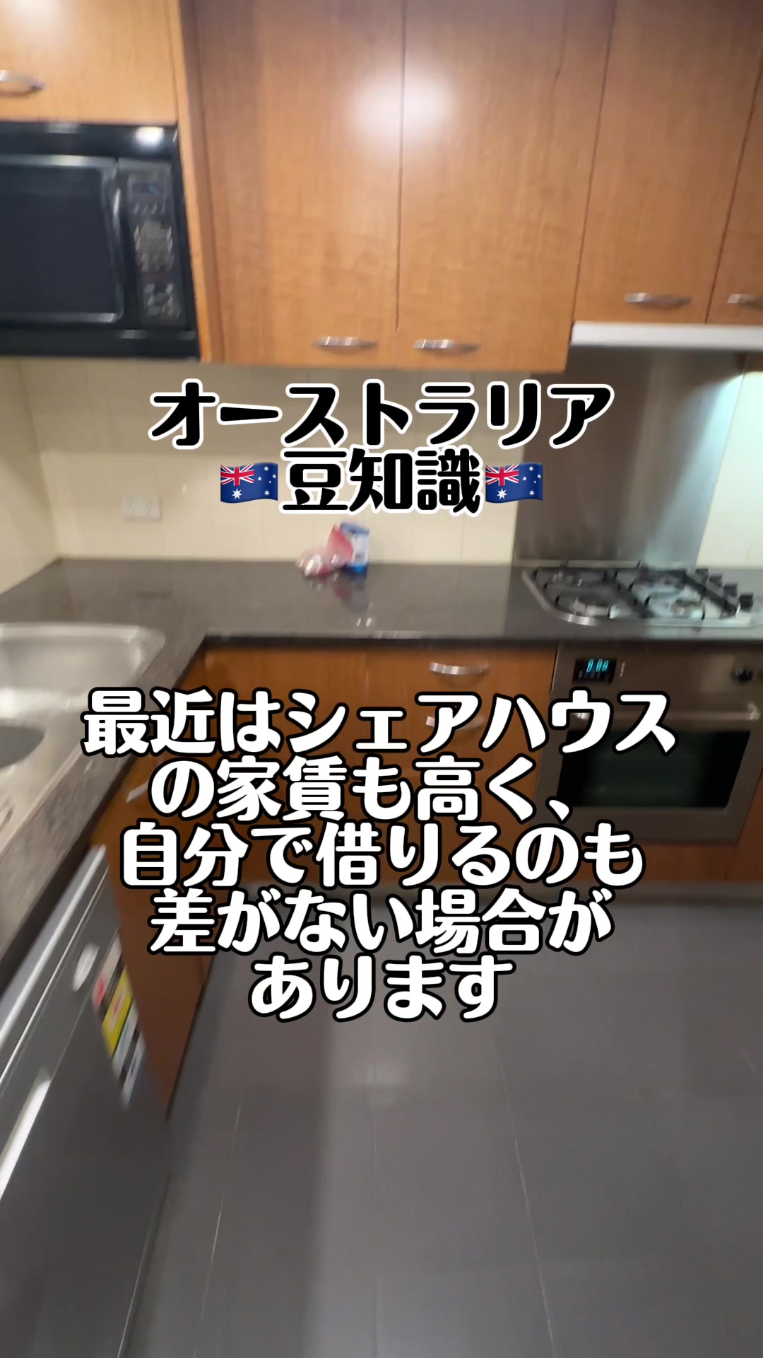 @シドニーでのあるある豆知識